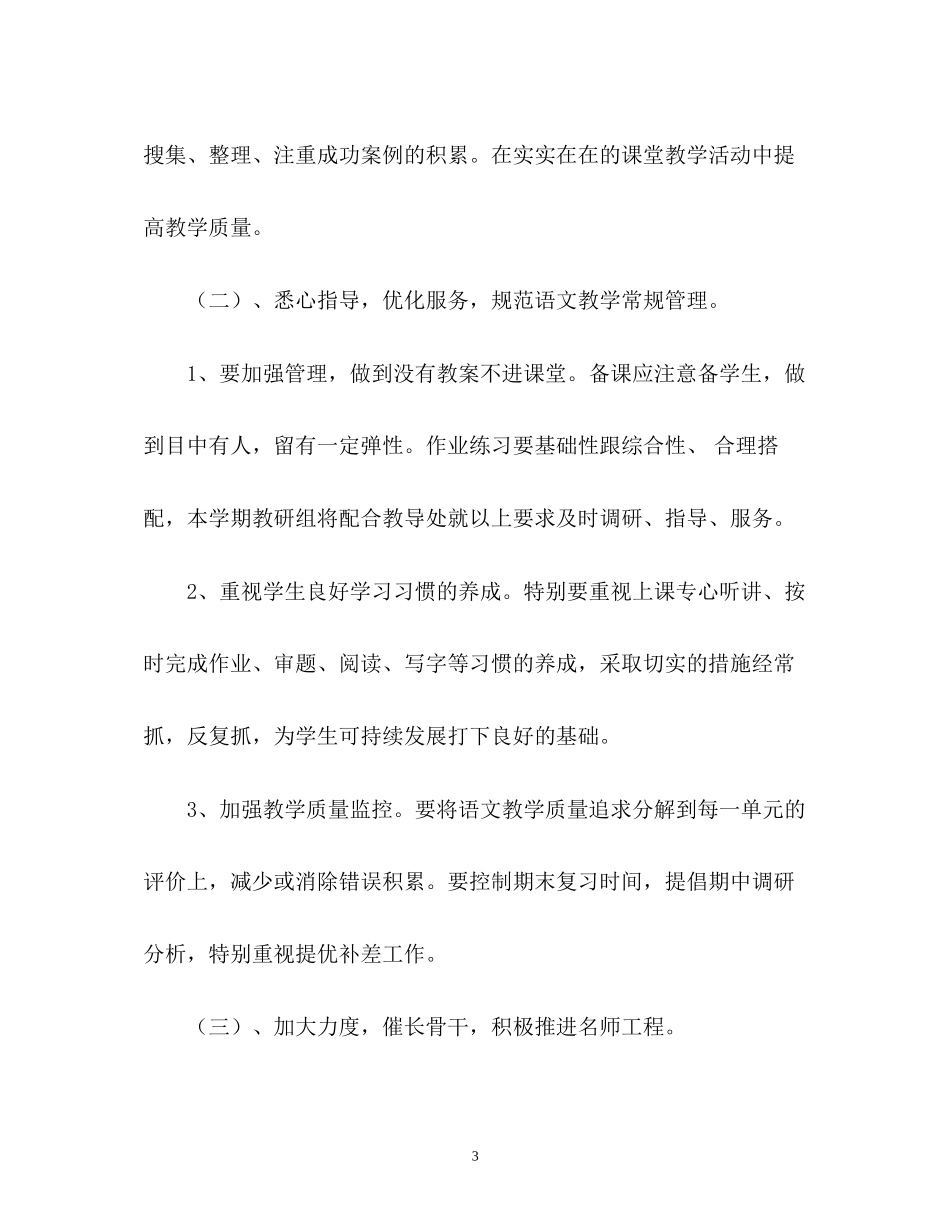 小学语文教研组工作计划_第3页