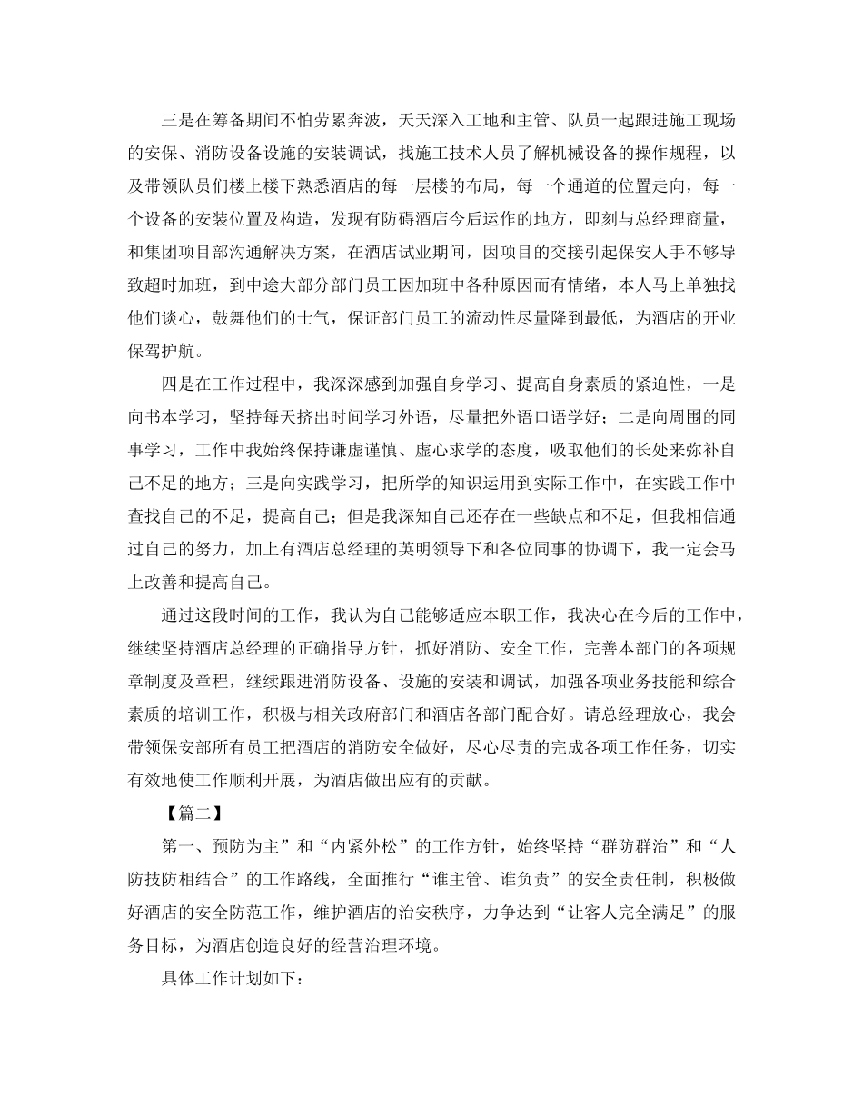 2020年酒店保安下半年工作计划_第2页