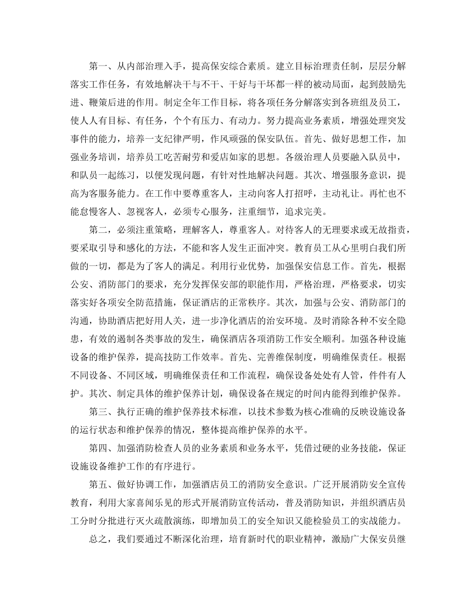 2020年酒店保安下半年工作计划_第3页