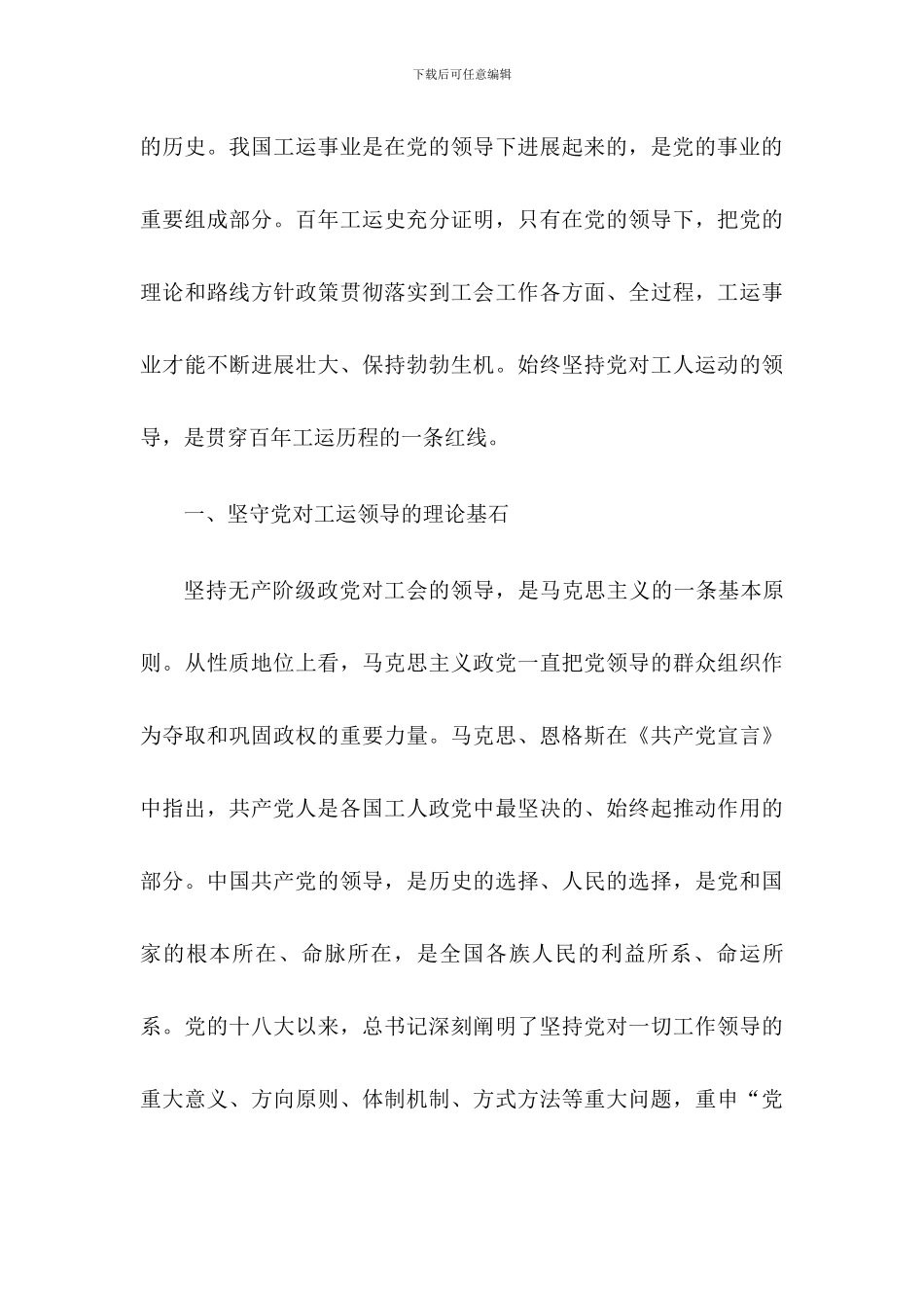 2024年学习贯彻七一讲话精神心得体会_第3页