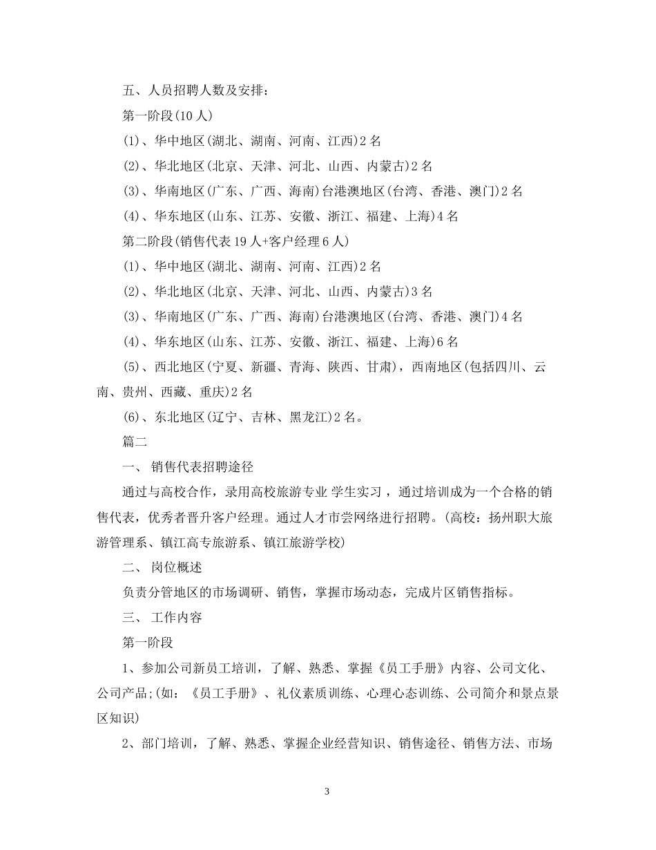 旅游销售工作计划范文2_第3页