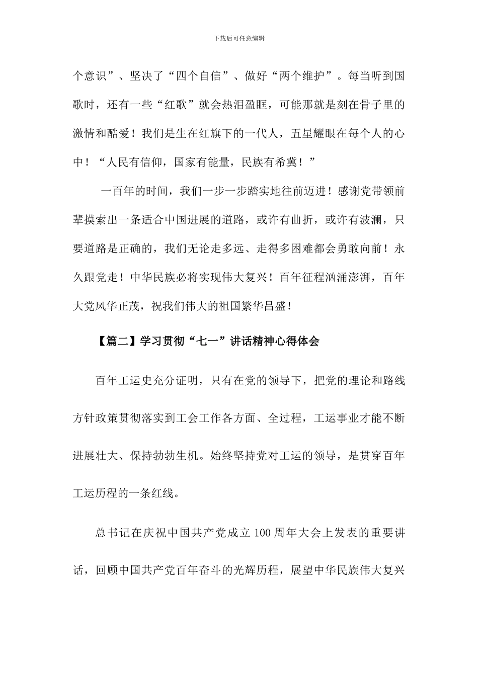 2024年学习贯彻七一讲话精神心得体会(两篇)_第2页