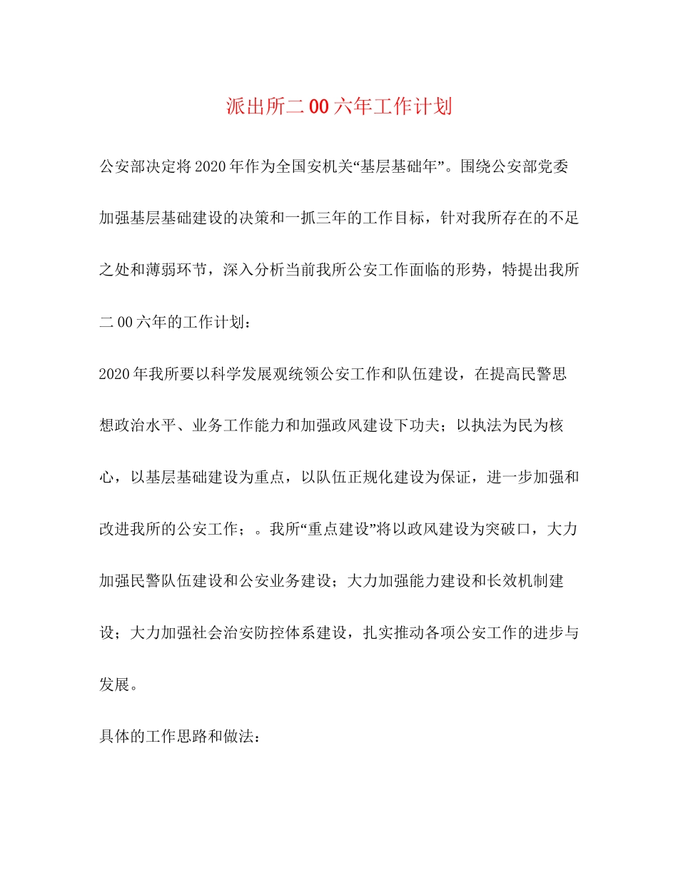 派出所二00六年工作计划_第1页