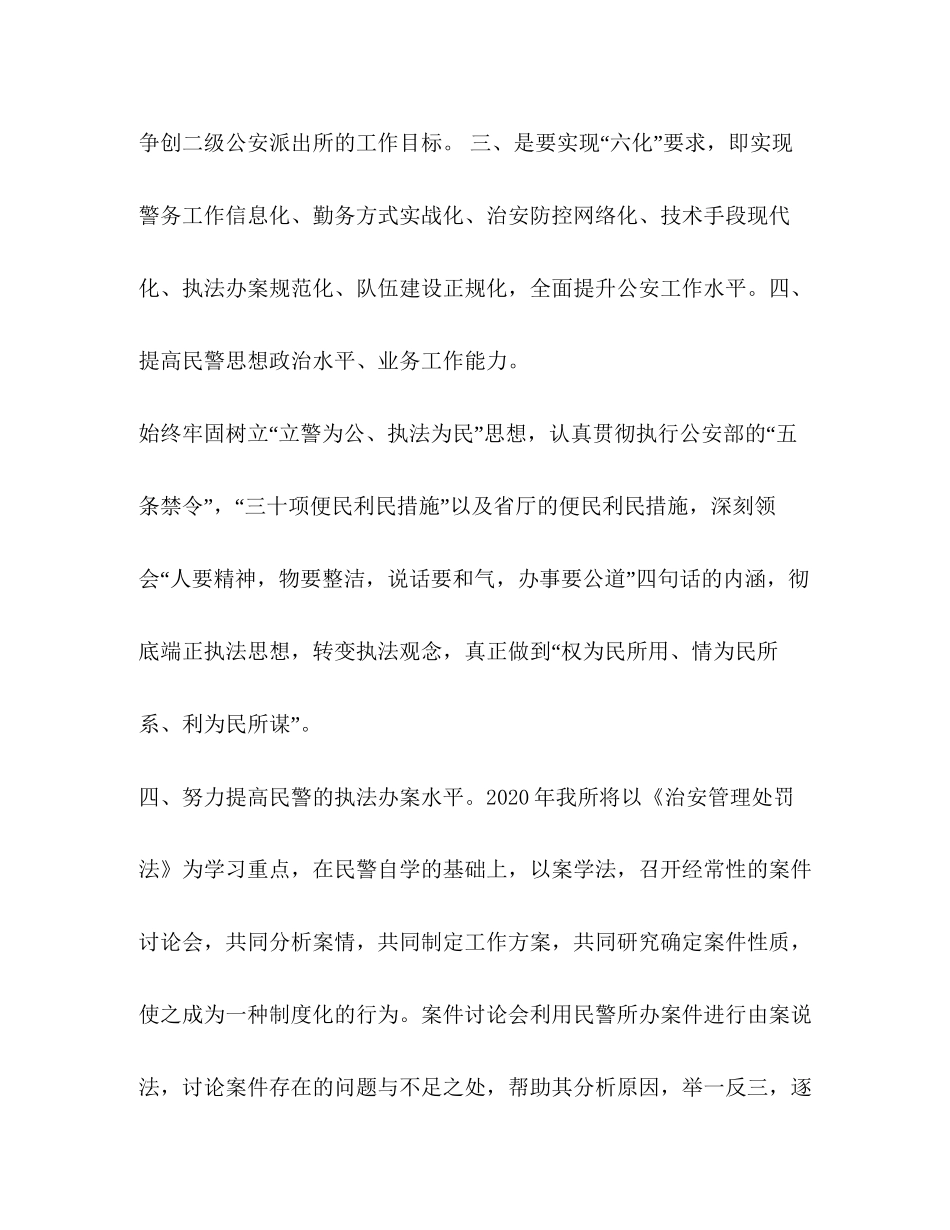 派出所二00六年工作计划_第3页