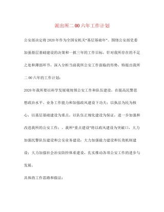 派出所二00六年工作计划