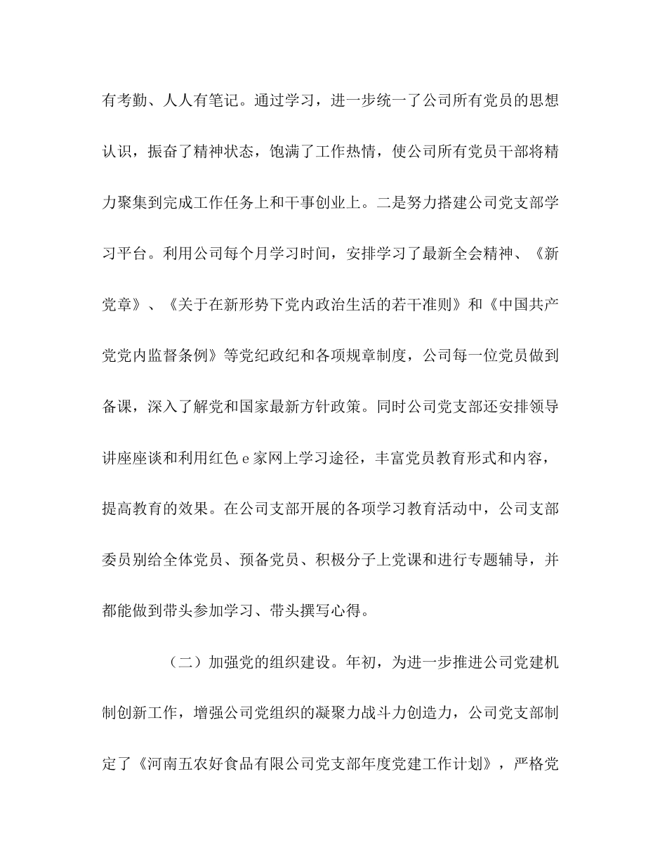 五农好党支部党建工作总结及工作计划_第2页