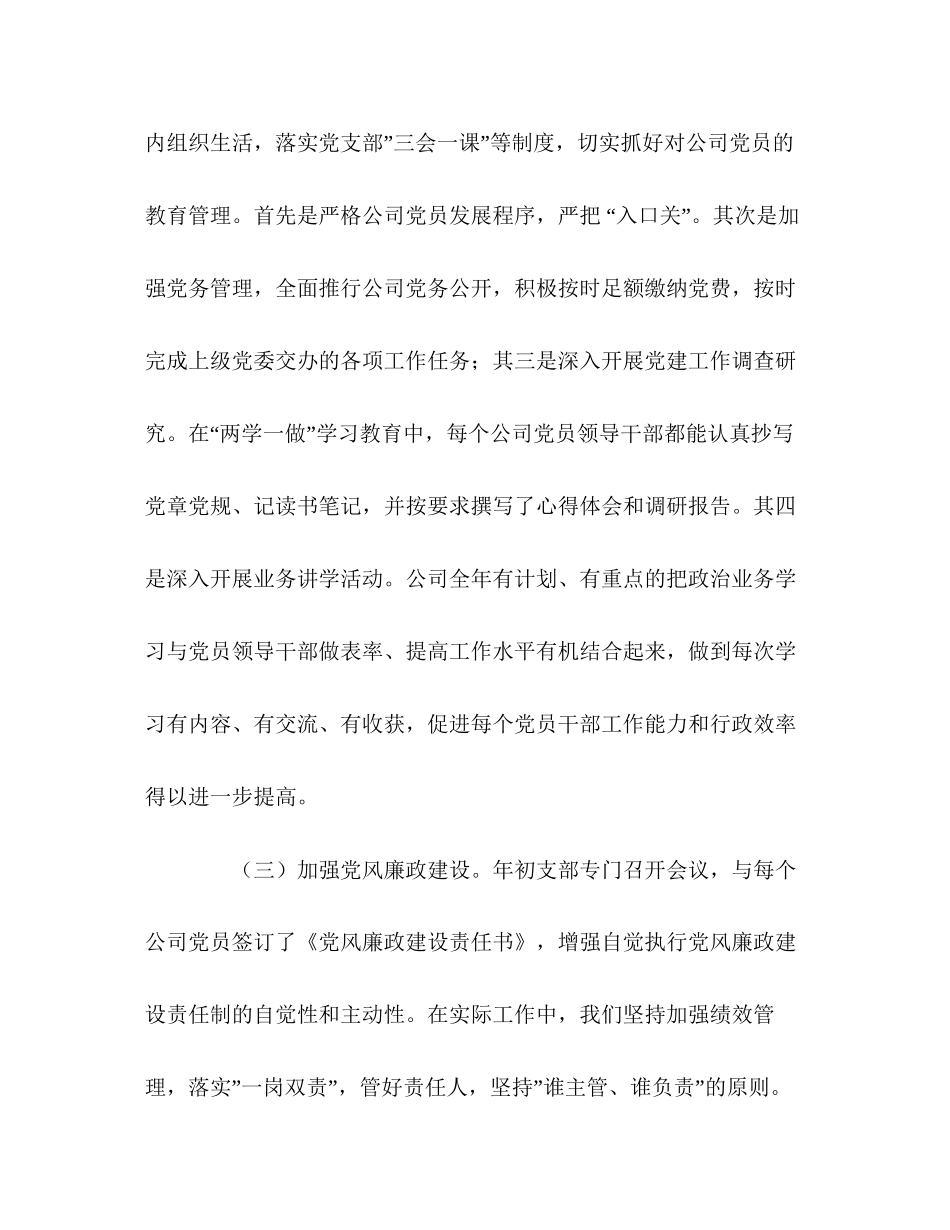 五农好党支部党建工作总结及工作计划_第3页