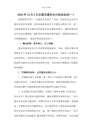 2024年学校12月2日全国交通安全周活动总结三篇