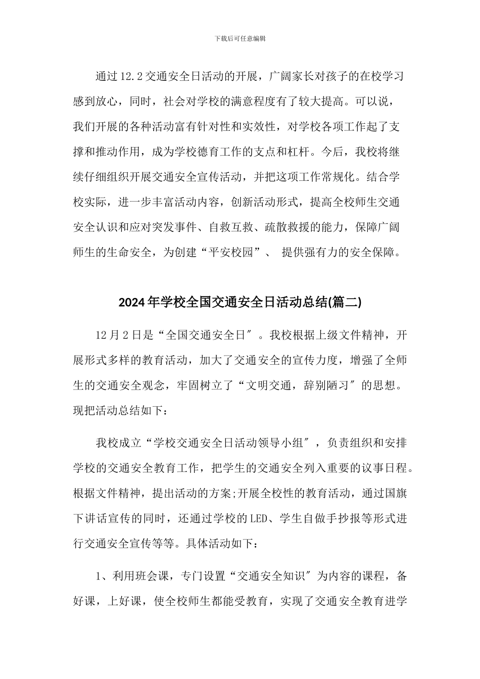 2024年学校全国交通安全日活动总结_第3页