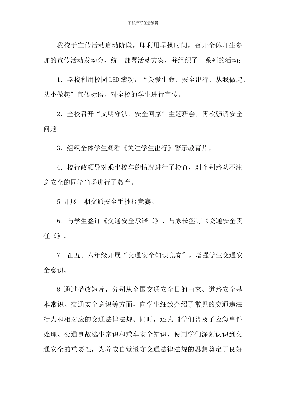 2024年学校全国交通安全日活动总结2篇_第2页