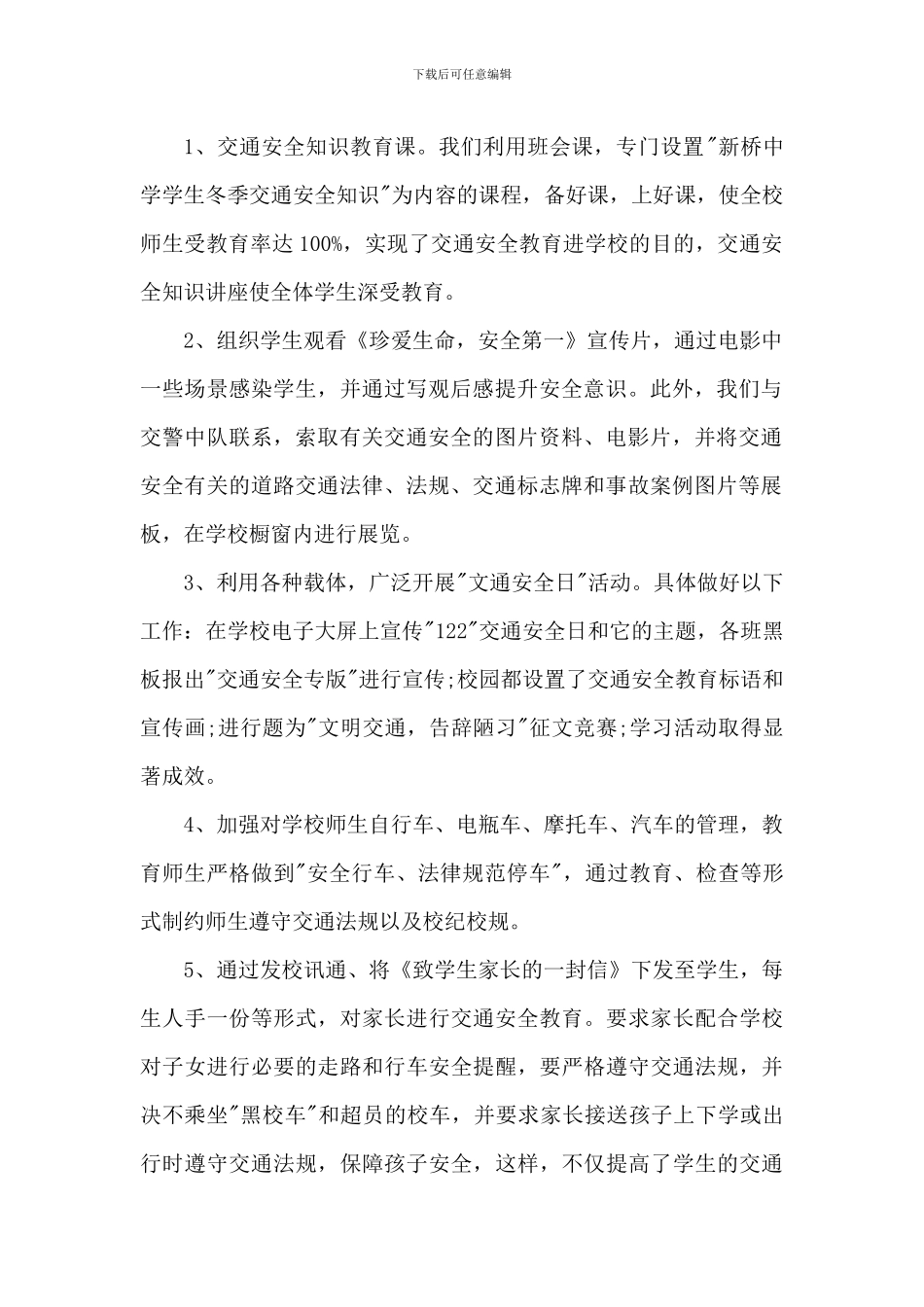 2024年学校全国交通安全日活动总结3篇_第2页