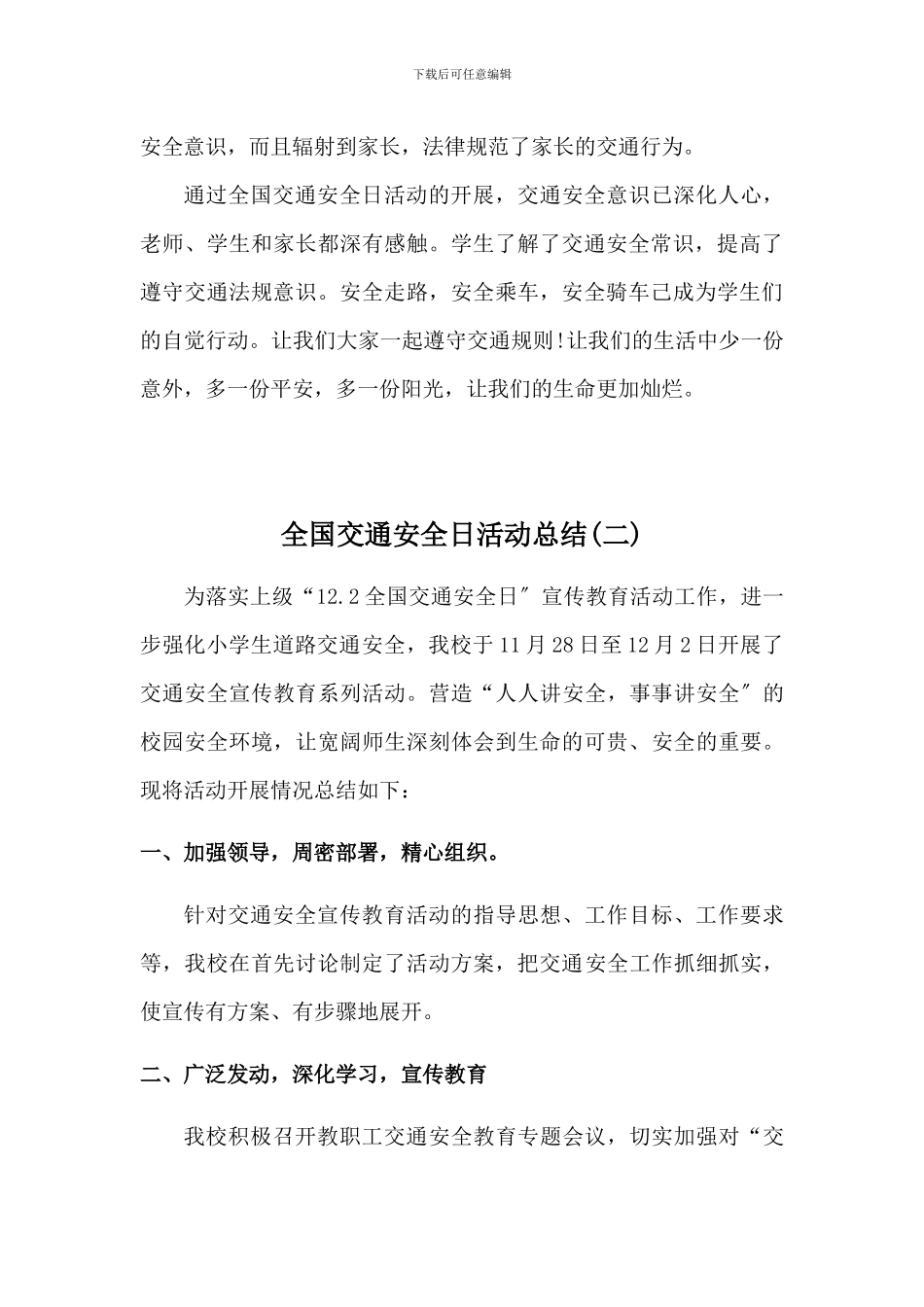 2024年学校全国交通安全日活动总结3篇_第3页