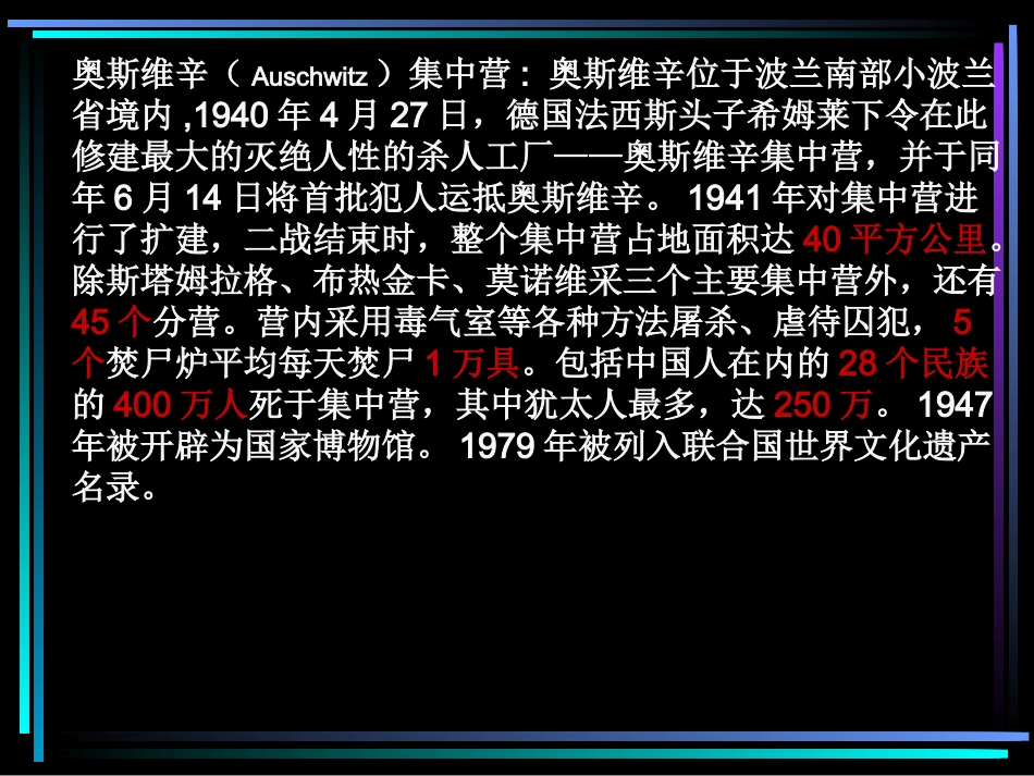 奥斯维辛集中营图片_第3页