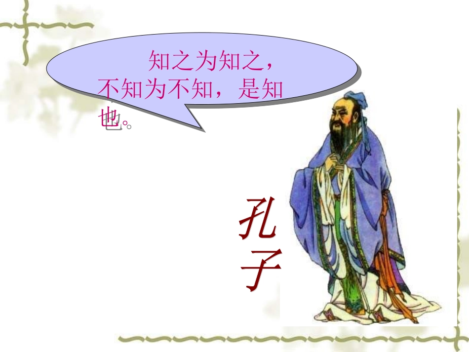 语文六年级下册_《文言文两则(两小儿辩日、学弈)》PPT课件_第3页
