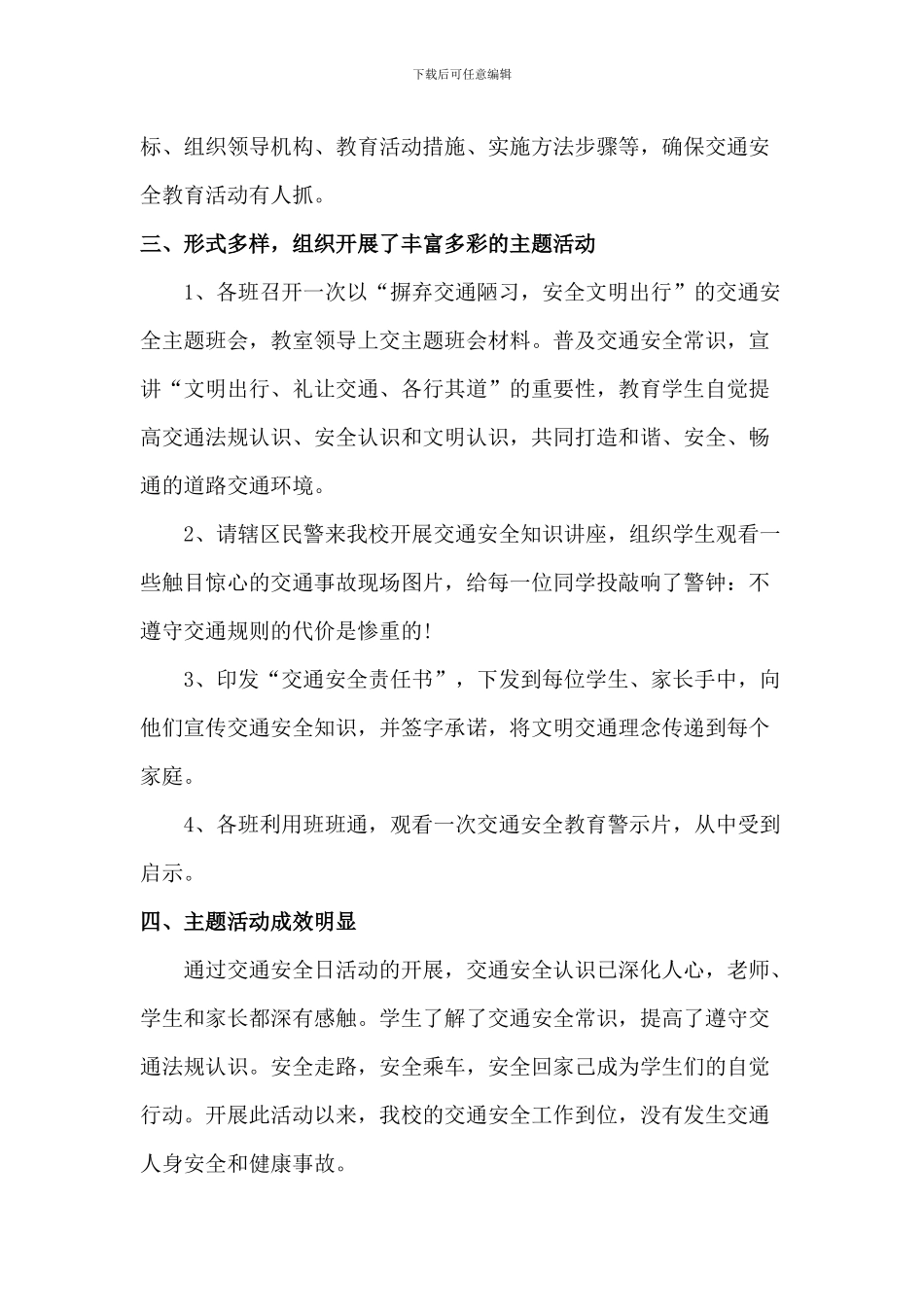 2024年学校全国交通安全日活动总结两篇_第2页