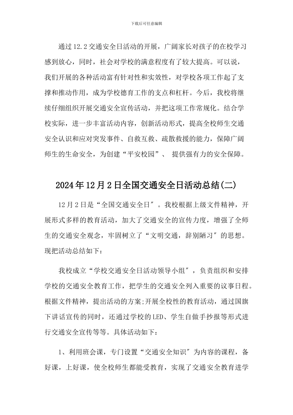 2024年学校全国交通安全日活动总结两篇_第3页