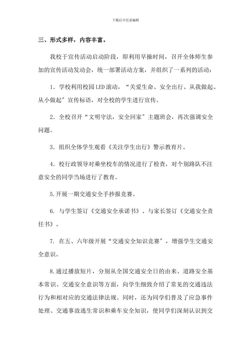 2024年学校全国交通安全日活动总结[三篇]_第2页