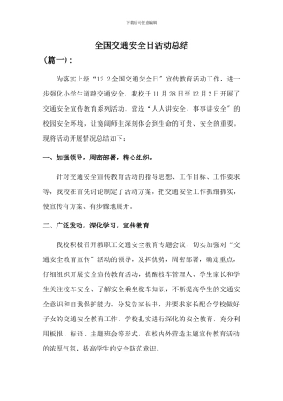 2024年学校全国交通安全日活动总结[三篇]