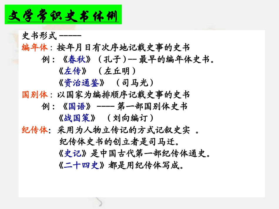 《苏武传》(上课版)_第3页