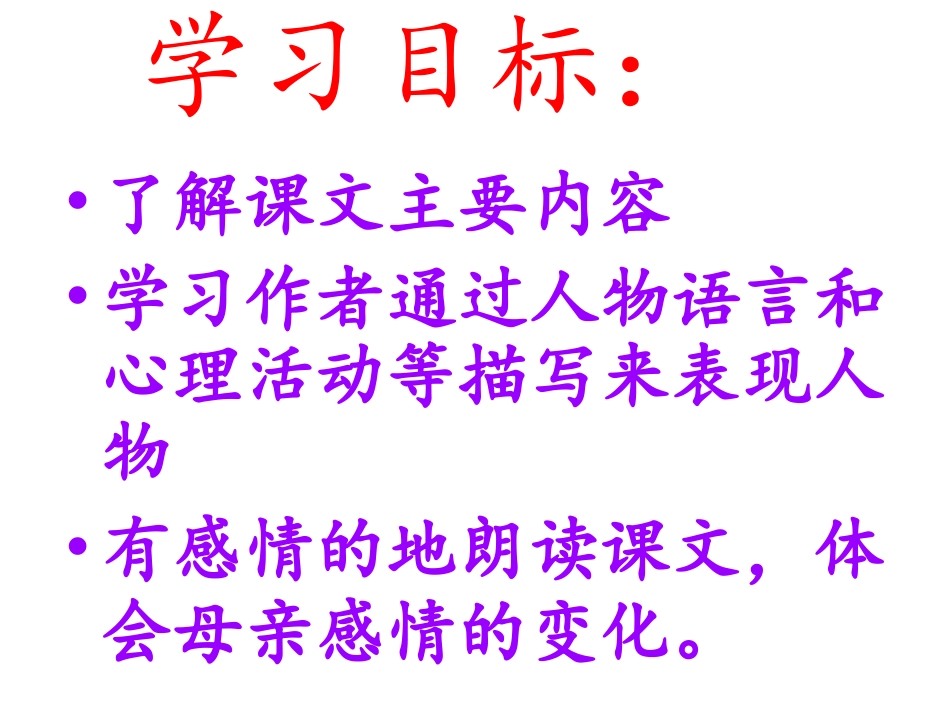 五年级语文上册第六组20学会看病第一课时课件 (3)_第2页