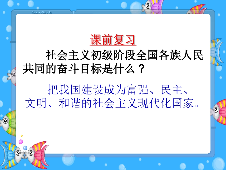 粤教版九年级第一单元第二课富有活力的的经济制度（共52张PPT）_第2页