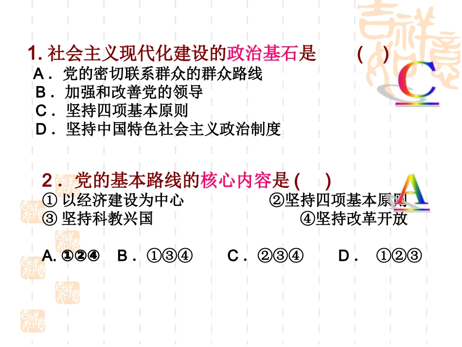 粤教版九年级第一单元第二课富有活力的的经济制度（共52张PPT）_第3页