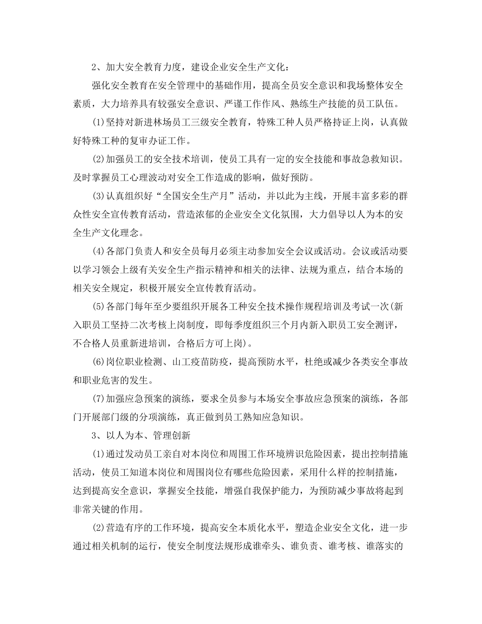 2020年度安全生产工作计划报告_第2页