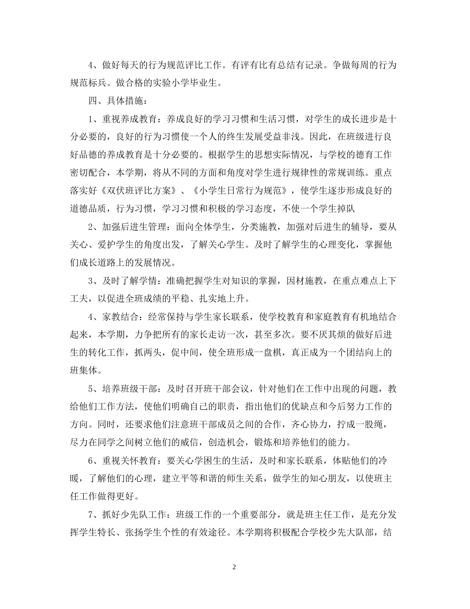 小学六年级年新学期班队计划范本_第2页