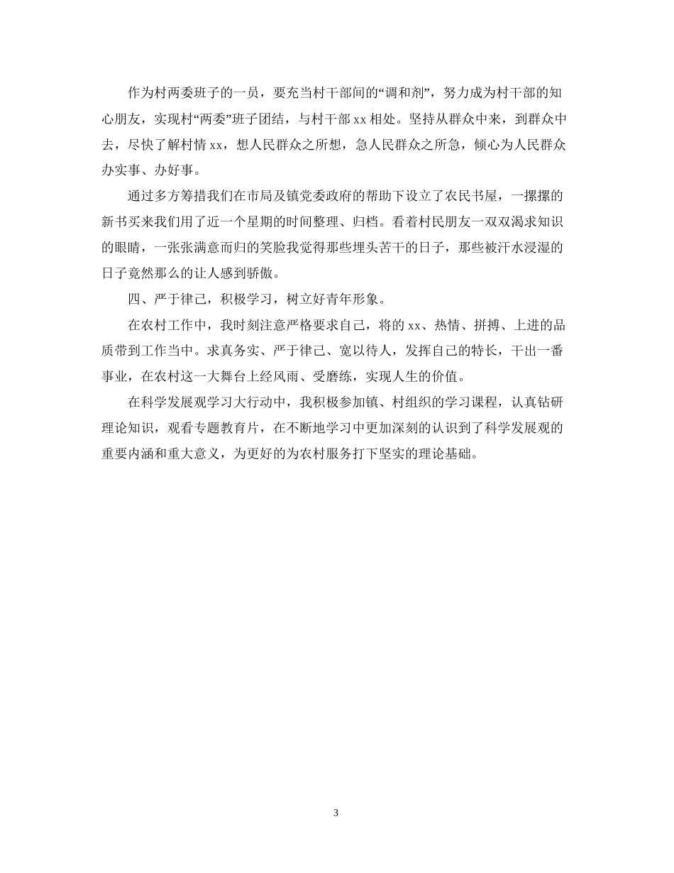 村主任年度工作计划_第3页