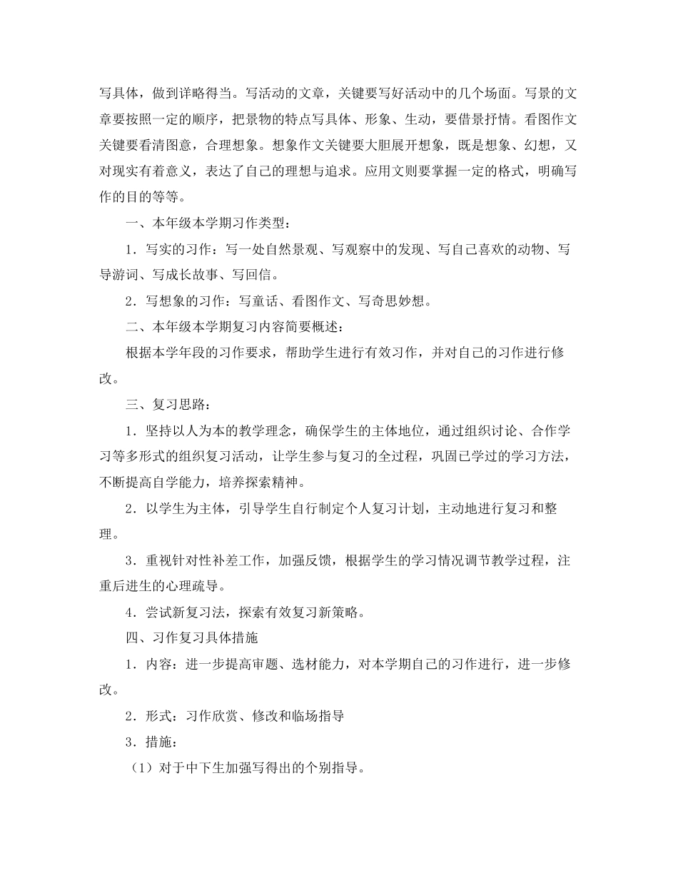 四年级语文习作期末复习计划_第2页