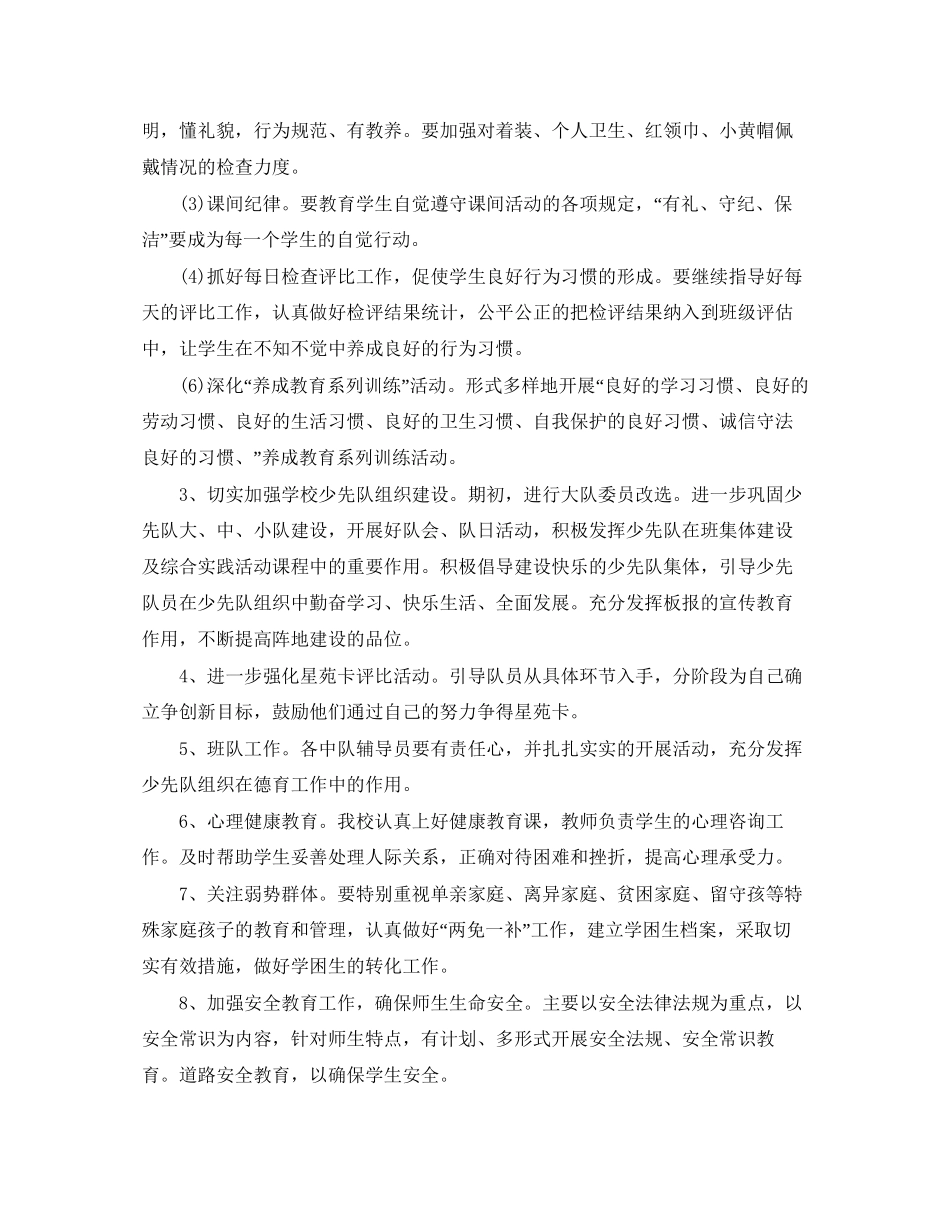 第一学期班级少先队工作计划书_第3页