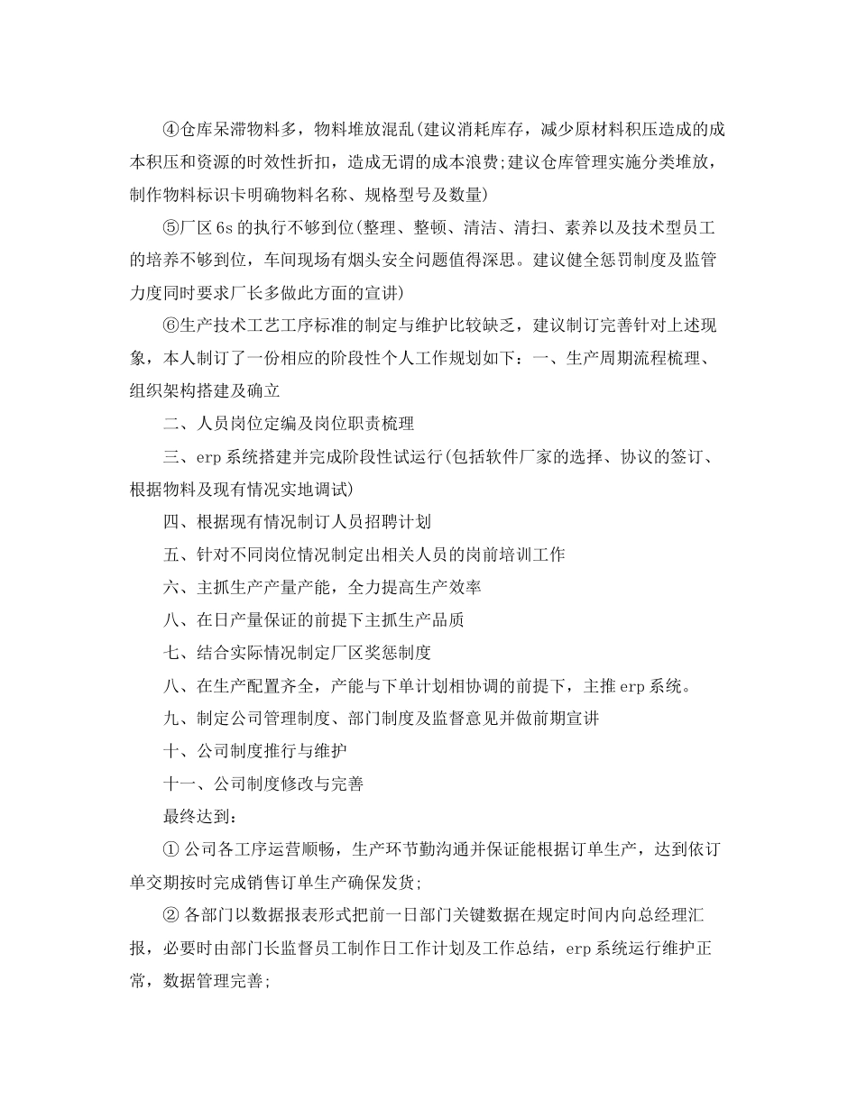 应聘总经理助理工作计划范文_第2页