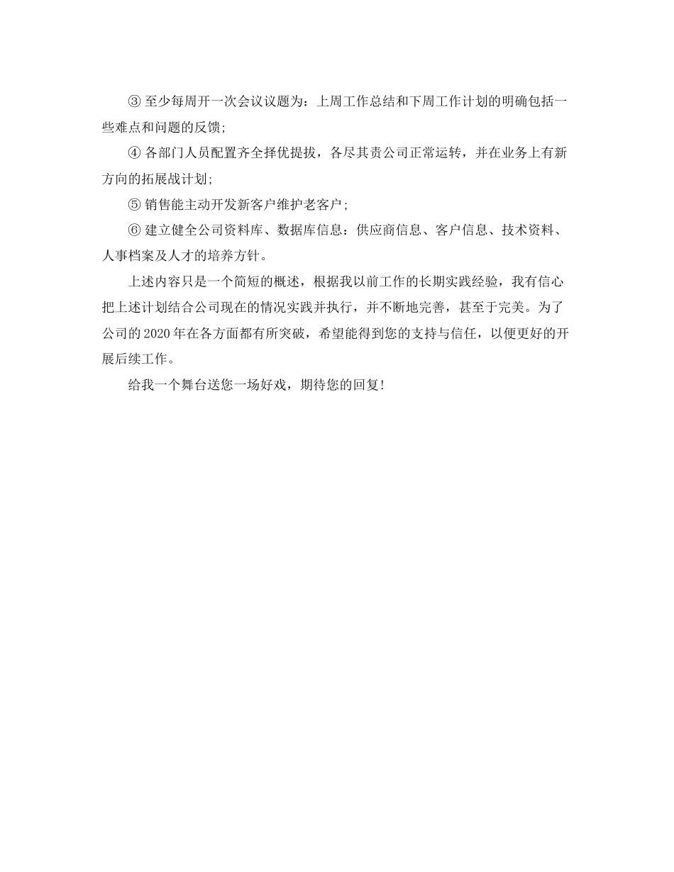 应聘总经理助理工作计划范文_第3页