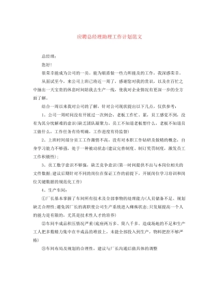 应聘总经理助理工作计划范文