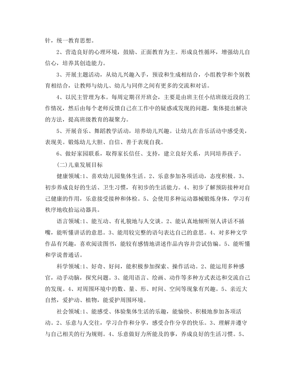 中班上学期工作计划范本结尾_第2页