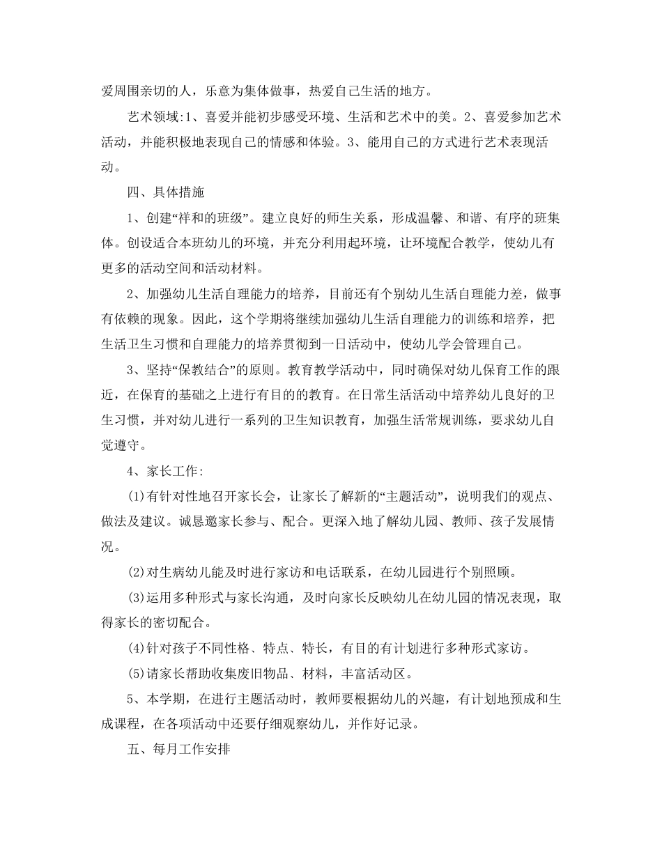 中班上学期工作计划范本结尾_第3页