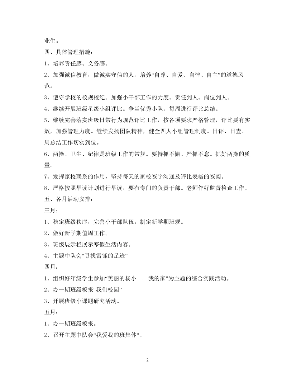 毕业班辅导员工作计划3篇_第2页