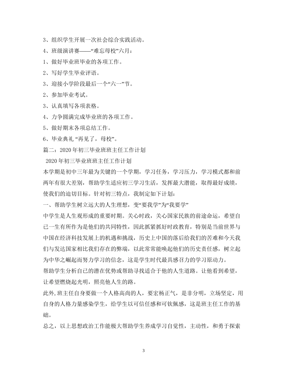 毕业班辅导员工作计划3篇_第3页