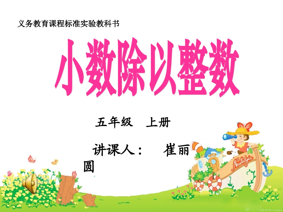 小数除以整数 (4)_第1页