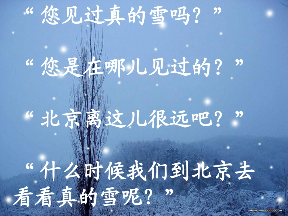 看雪 (4)_第3页