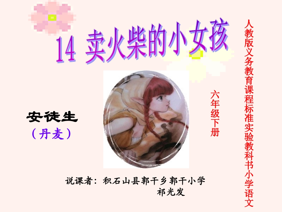 卖火柴的小女孩-祁光发_第1页