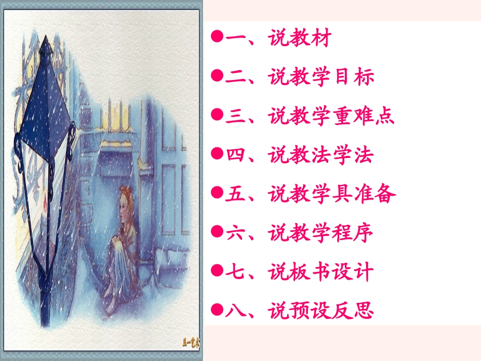 卖火柴的小女孩-祁光发_第2页
