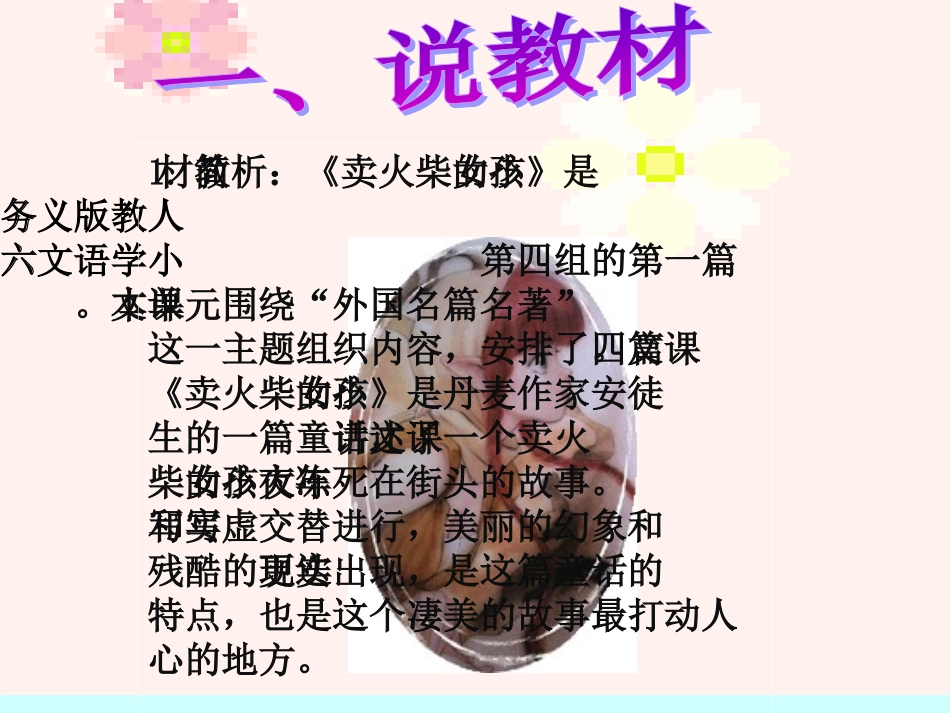 卖火柴的小女孩-祁光发_第3页
