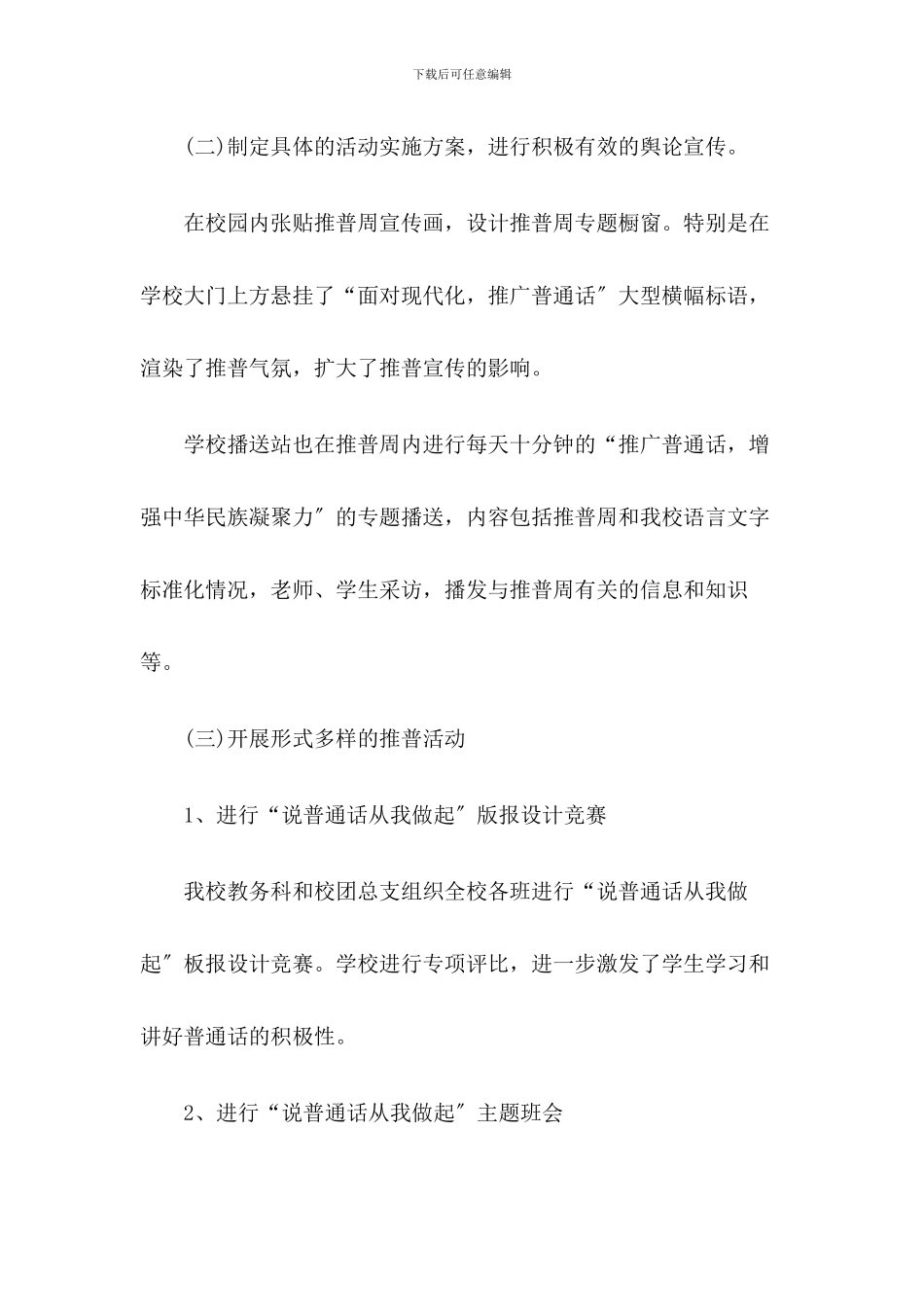 2024年学校推普周活动总结(三篇)_第2页