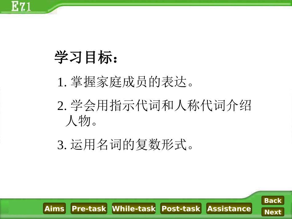 七年第二单元第一课时单元_第2页