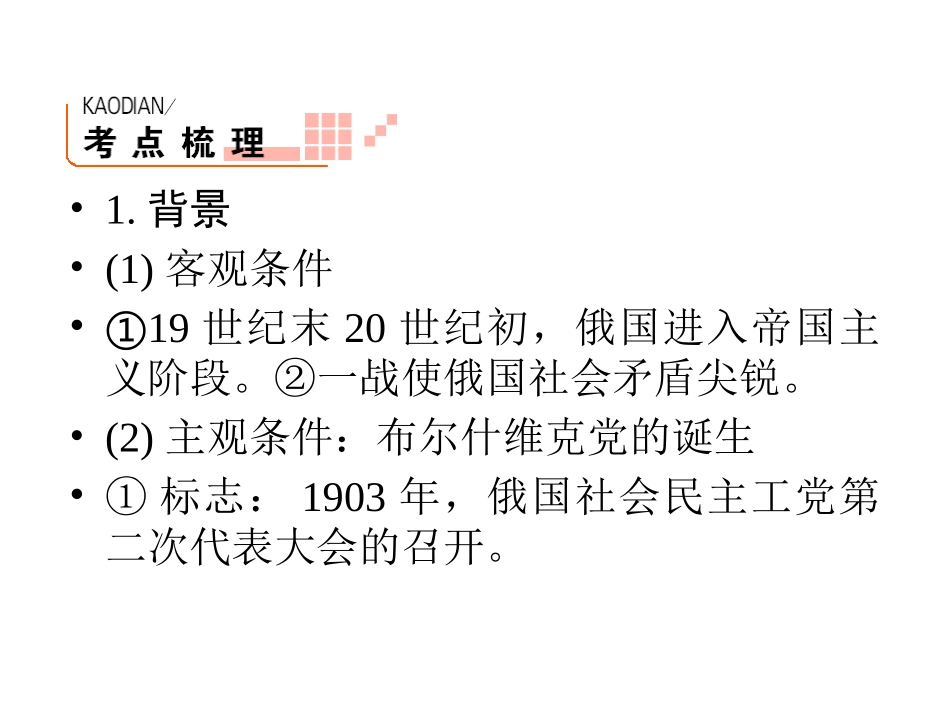 金版教程2012历史高考总复习(人民版)俄国十月社会主义革命的胜利_第3页