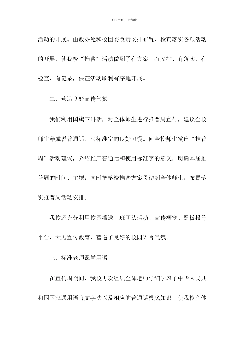 2024年学校推普周活动总结_第2页