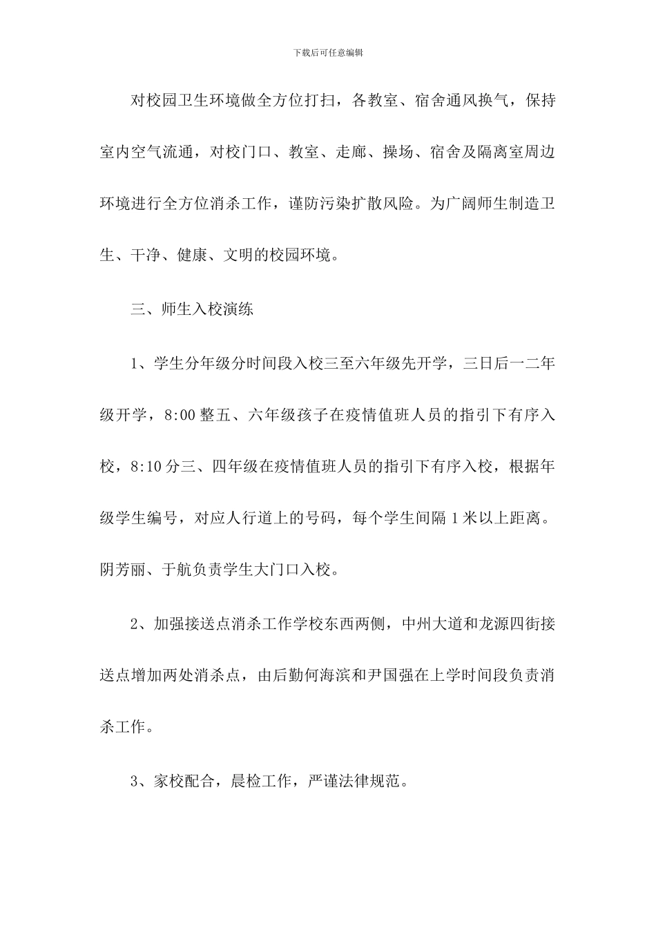 2024年学校疫情防控应急演练方案_第2页