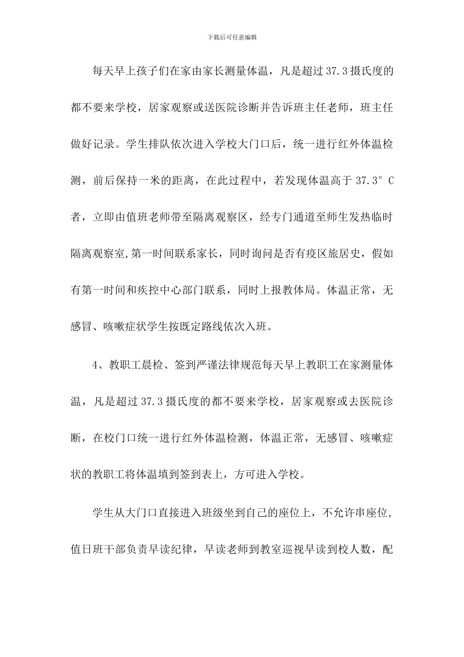 2024年学校疫情防控应急演练方案_第3页