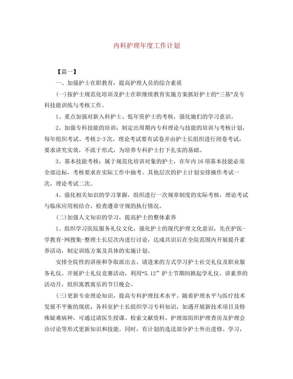 内科护理年度工作计划2_第1页
